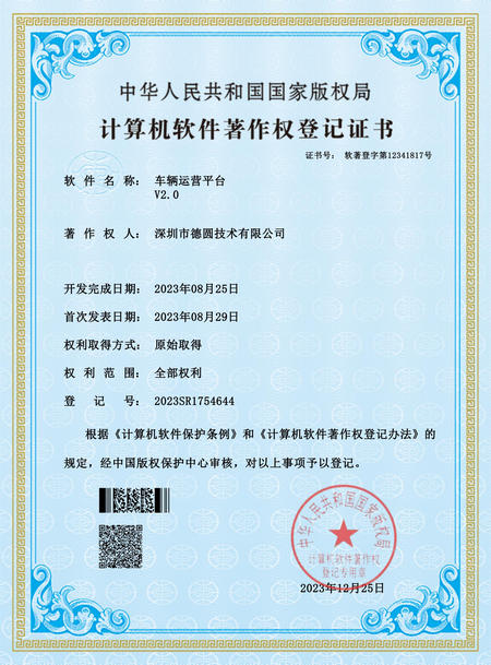 车辆运营平台v2.0