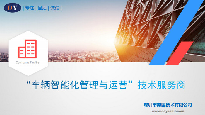 实用的车辆管理软件找德圆技术